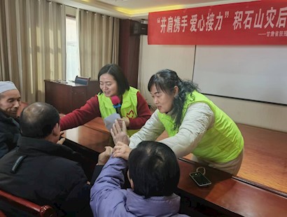 甘肃省心理咨询师学会组织开展灾后心理援助工作
